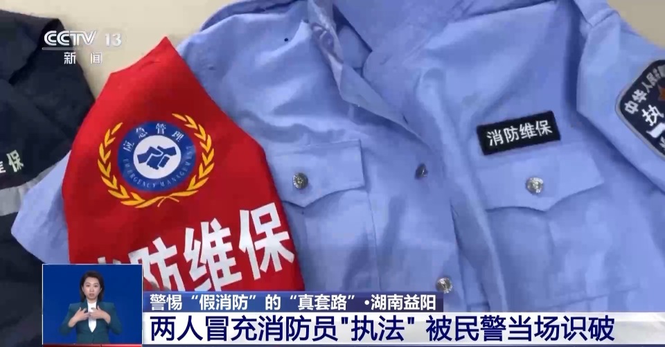 冒充官方强行推销 起底“假消防”的八种诈骗套路-2.jpg