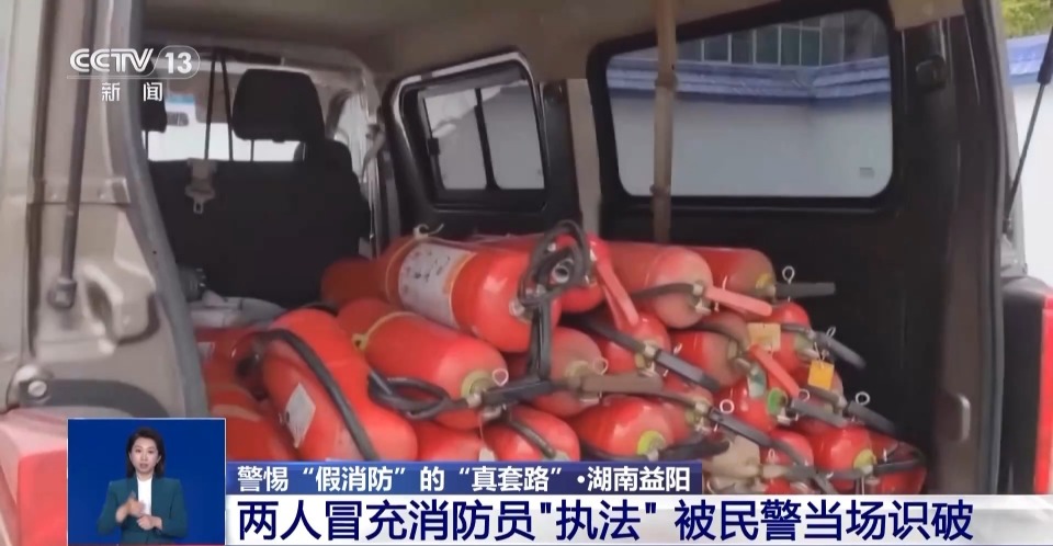 冒充官方强行推销 起底“假消防”的八种诈骗套路-3.jpg