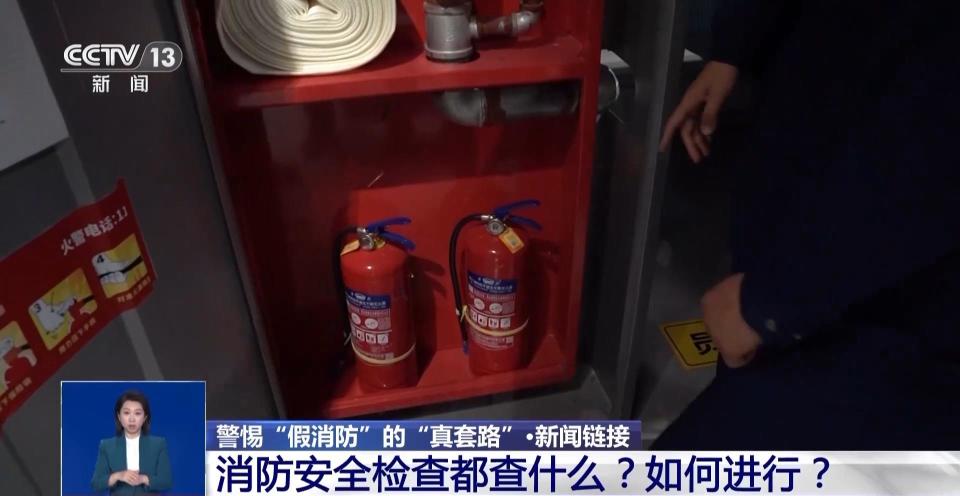 冒充官方强行推销 起底“假消防”的八种诈骗套路-6.jpg