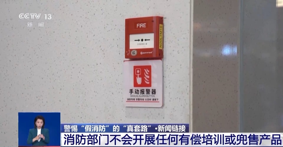 冒充官方强行推销 起底“假消防”的八种诈骗套路-7.jpg