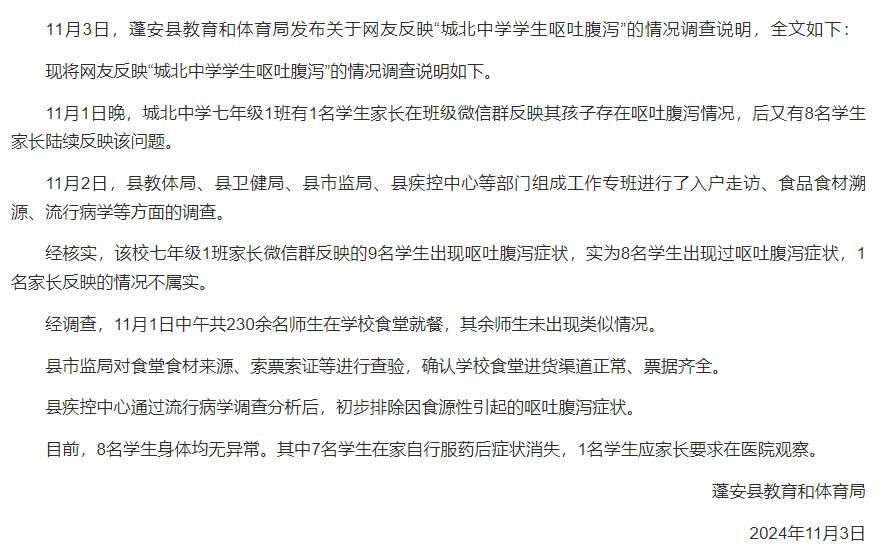 自贡观察带您观天下（2024年11月4日）-9.png