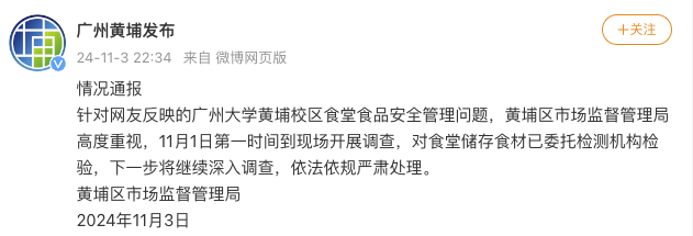 自贡观察带您观天下（2024年11月4日）-12.png