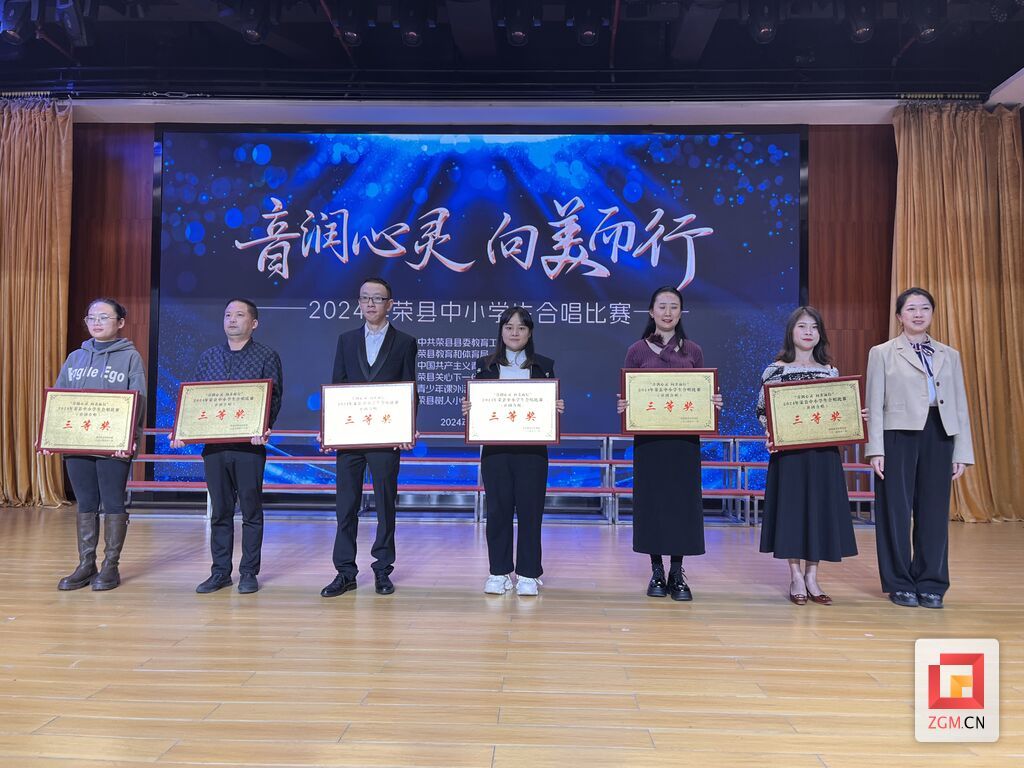 2024年荣县中小学生合唱比赛圆满收官-3.jpg