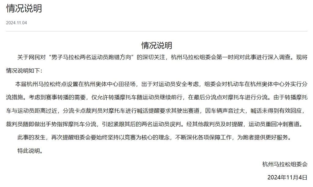 男子马拉松两名运动员跑错方向？杭州马拉松组委会回应-1.jpg