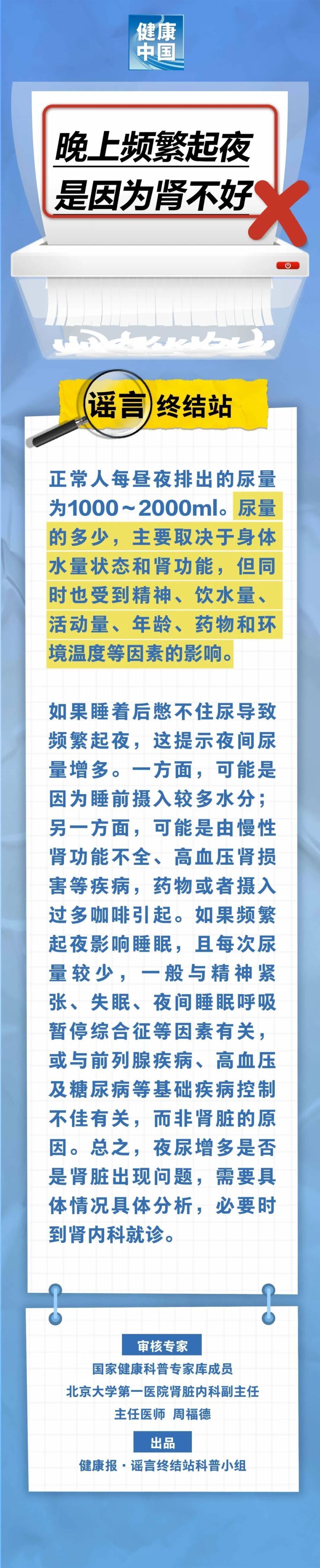 晚上频繁起夜是因为肾不好……是真是假？｜谣言终结站-1.jpg