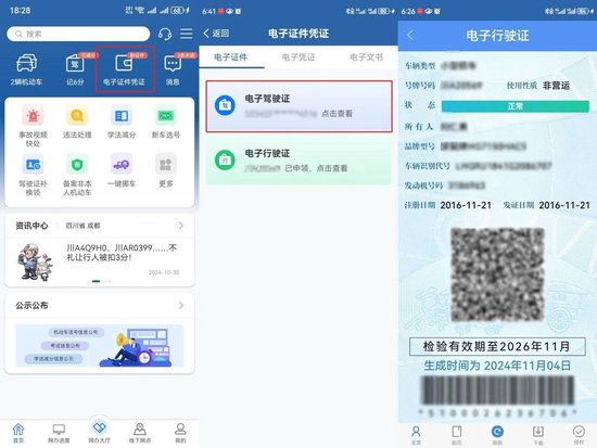 电子行驶证上线第一天，成都车主申领超37.1万件-2.jpg