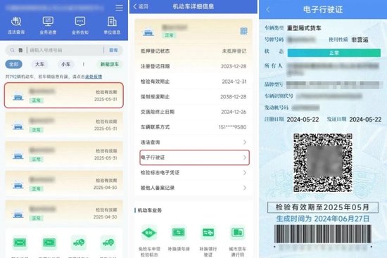 电子行驶证上线第一天，成都车主申领超37.1万件-3.jpg