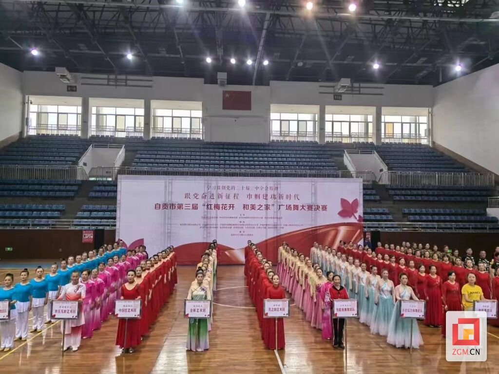 “舞”比精彩！自贡市第三届“红梅花开 和美之家”广场舞大赛决赛举行-1.jpg