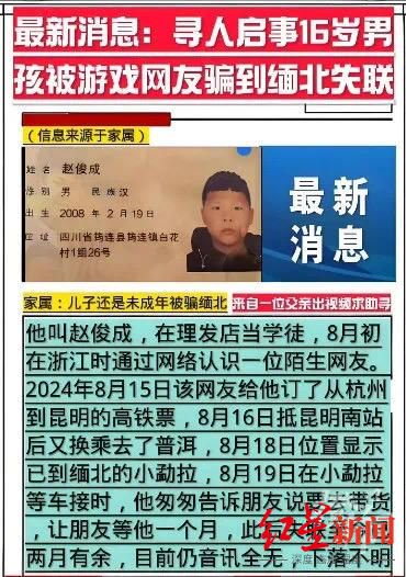 16岁少年疑被骗往缅北：父亲收到蹊跷信息称“你儿子很安全”-4.jpg