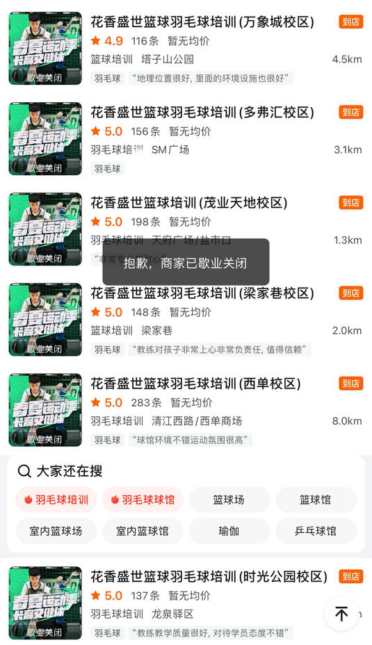 全国连锁篮球培训机构老板跑路？成都教练：我也是受害者-2.png