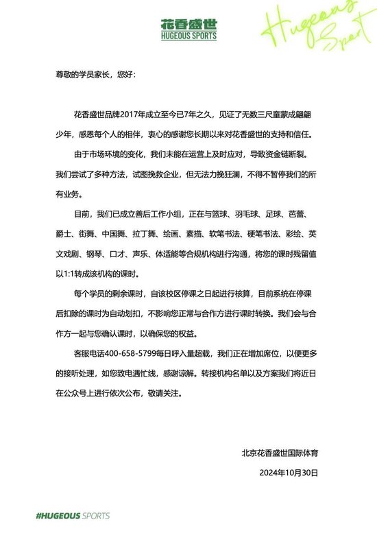 全国连锁篮球培训机构老板跑路？成都教练：我也是受害者-1.jpg