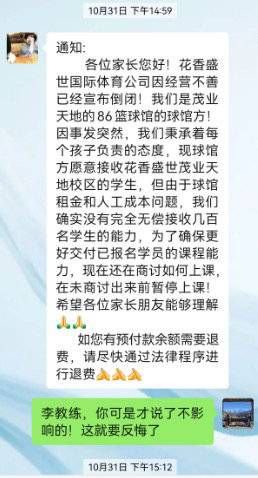 全国连锁篮球培训机构老板跑路？成都教练：我也是受害者-3.jpg
