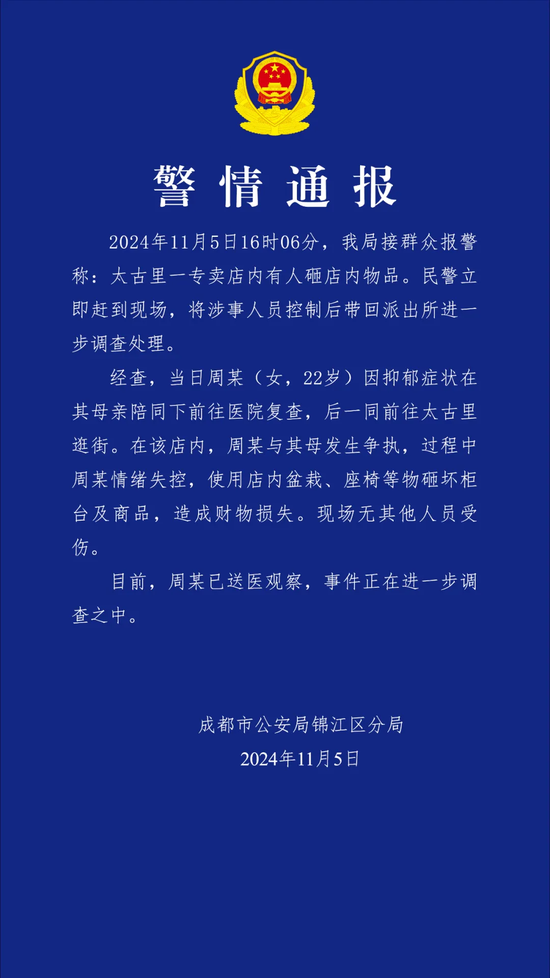 太古里一奢侈品店柜台被砸 通报：女子与母亲争执导致情绪失控-1.png