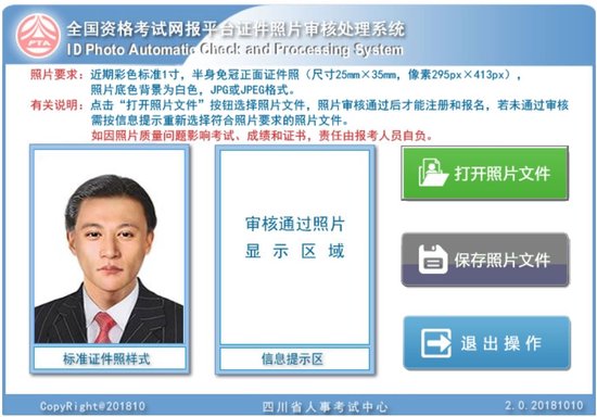 盘点四川考研考公报名、出入境证件申请照片要求-2.jpg