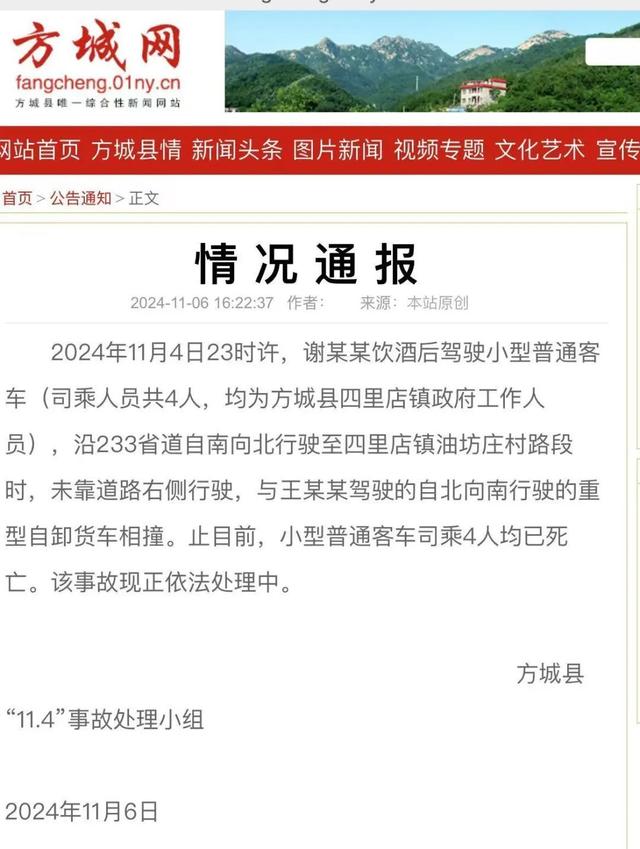 深夜酒驾！河南4名公职人员身亡-1.jpg
