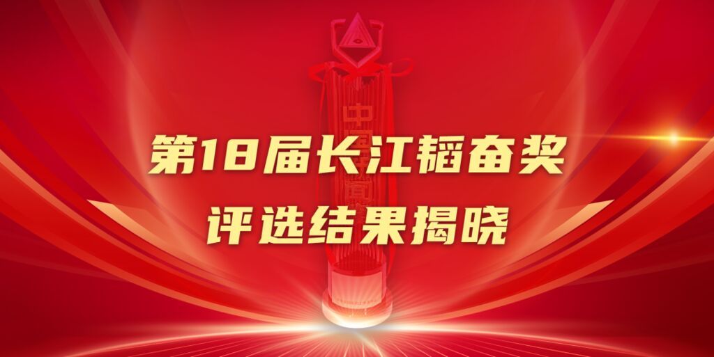 祝贺！他们获长江韬奋奖-1.jpg