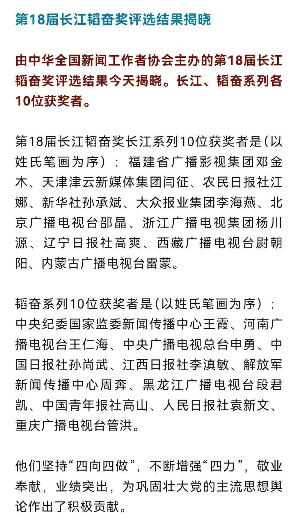 祝贺！他们获长江韬奋奖-2.jpg