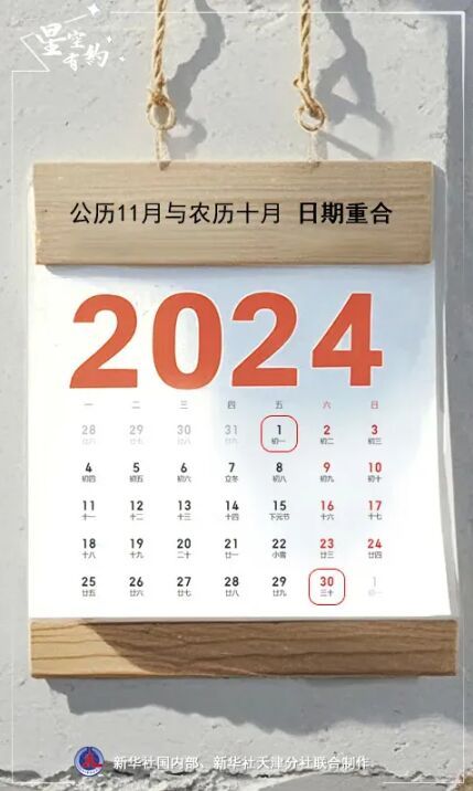 这个月，公历和农历日期重合了！-1.jpg