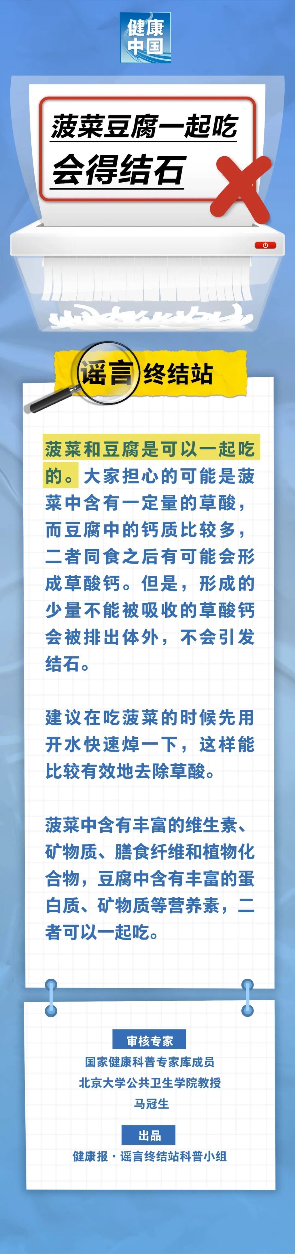 菠菜和豆腐一起吃，会得结石……是真是假？｜谣言终结站-1.jpg
