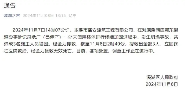 自贡观察带您观天下（2024年11月9日）-8.png
