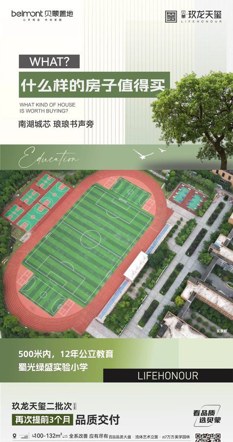 自贡玖龙天玺：学区置业新选择，品质交付再提前-1.jpg