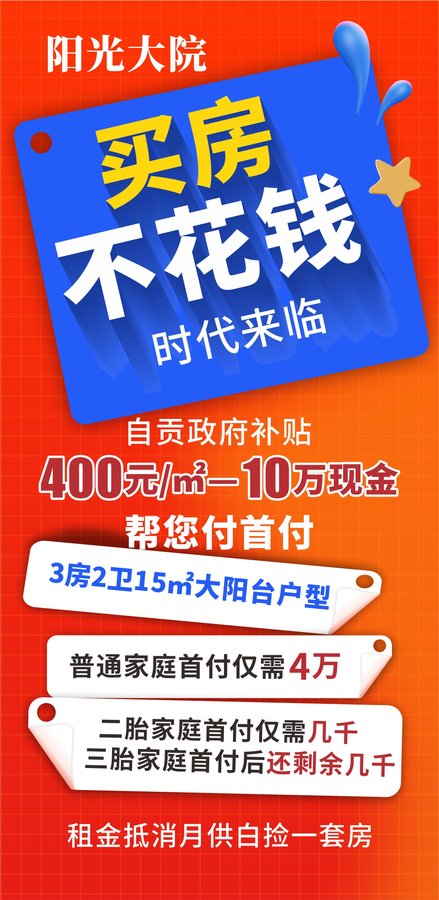 自贡买房，王家大院，政府补贴助力，轻松实现购房梦-1.jpeg