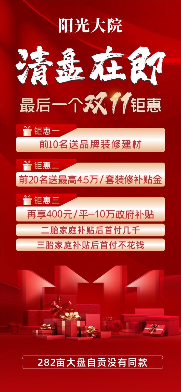王家大院，双十一，三重钜惠等你来！-1.jpg