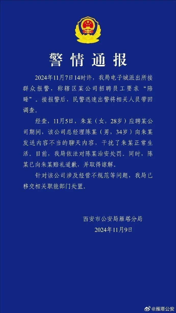 “试岗第一天被要求陪睡”？涉事总经理被治安处罚-1.jpg