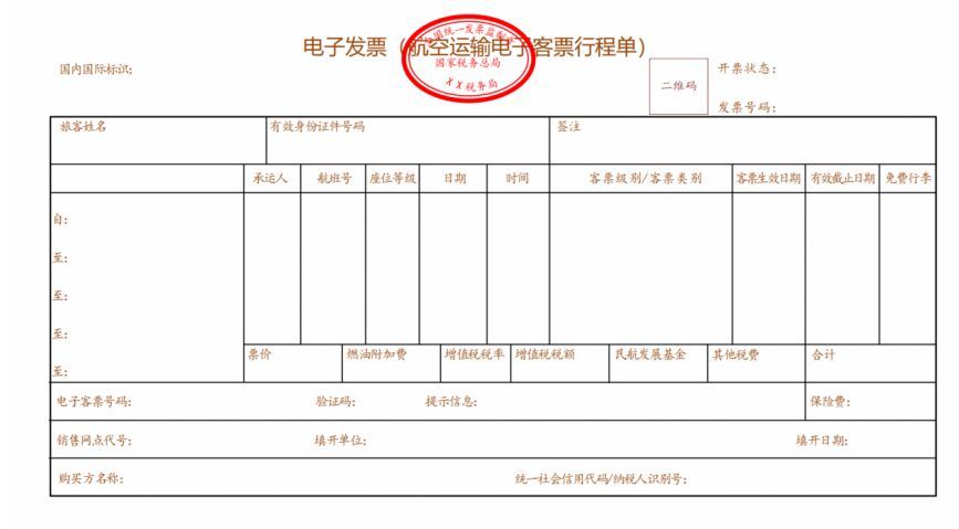12月1日起！我国民航客运将全面推广使用电子发票-1.jpg