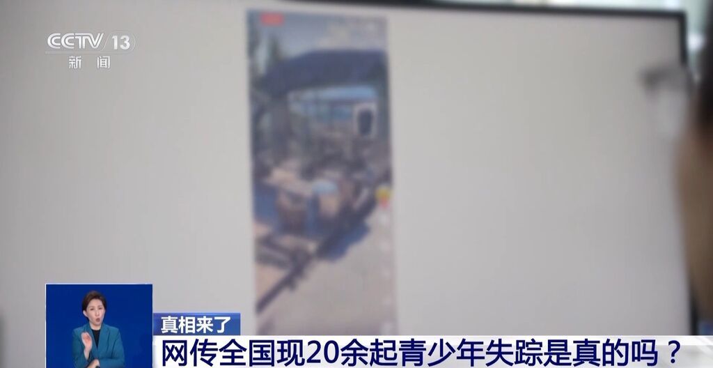 为了流量啥都能编！网传20余名青少年离奇失踪 造谣者被罚-2.jpg