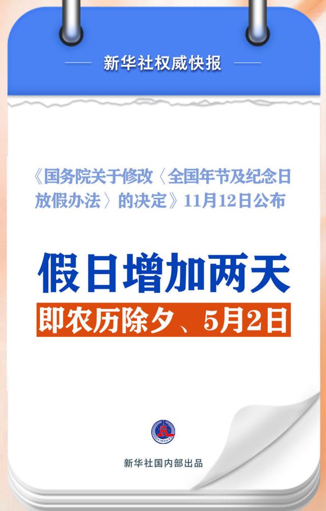 春节8天，劳动节5天！2025年放假安排来了-1.jpg