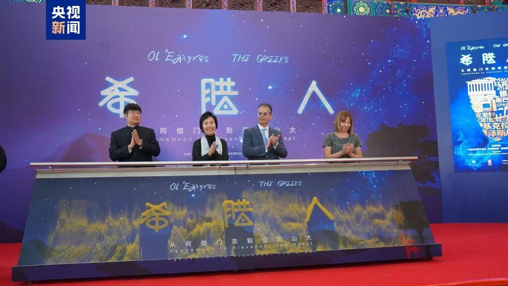 明起开放！200余件希腊文物在首博等你来看-1.jpg