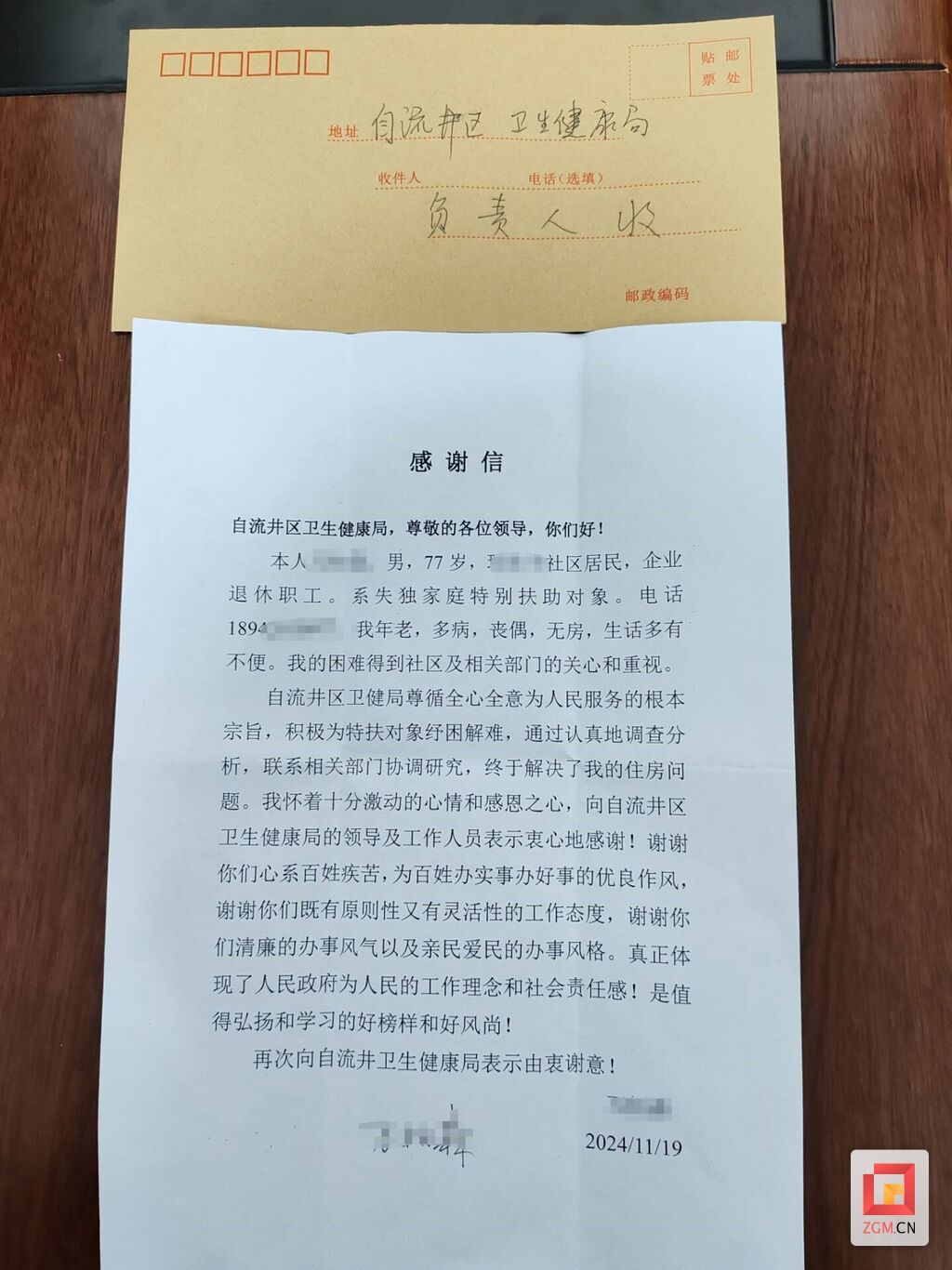 点赞！自流井区卫生健康局收到一封来自失独老人的感谢信-2.jpg