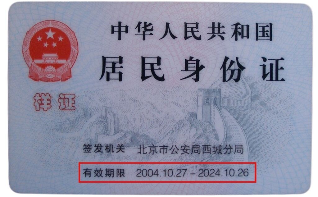 你的身份证到期了吗？赶紧查查-1.jpg