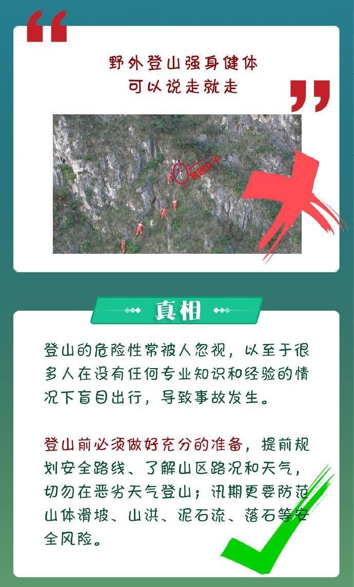 游客跟团徒步时坠崖身亡 野外游玩不可不知的7个真相-3.jpg