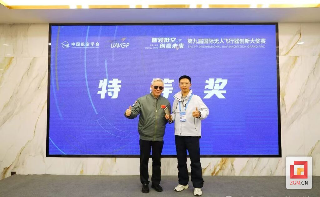 精彩纷呈！第九届国际无人飞行器创新大奖赛圆满落幕-6.jpg