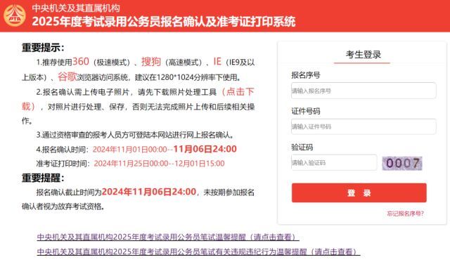 注意！国考11月25日0点开始打印准考证-1.jpg