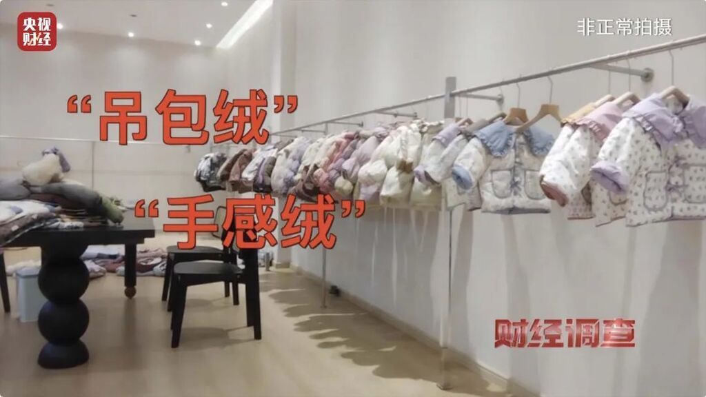 羽绒服、羽绒被里没羽绒！羽绒制品造假产业链被曝光-6.jpg