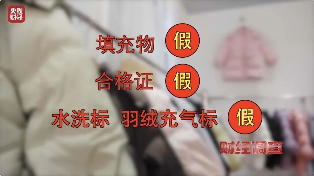 羽绒服、羽绒被里没羽绒！羽绒制品造假产业链被曝光-7.jpg