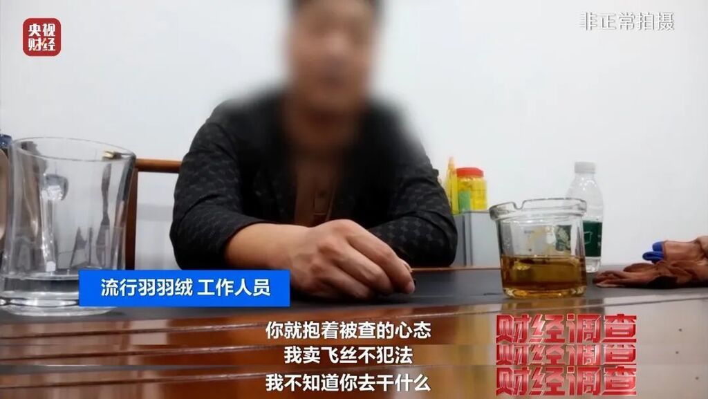 羽绒服、羽绒被里没羽绒！羽绒制品造假产业链被曝光-13.jpg