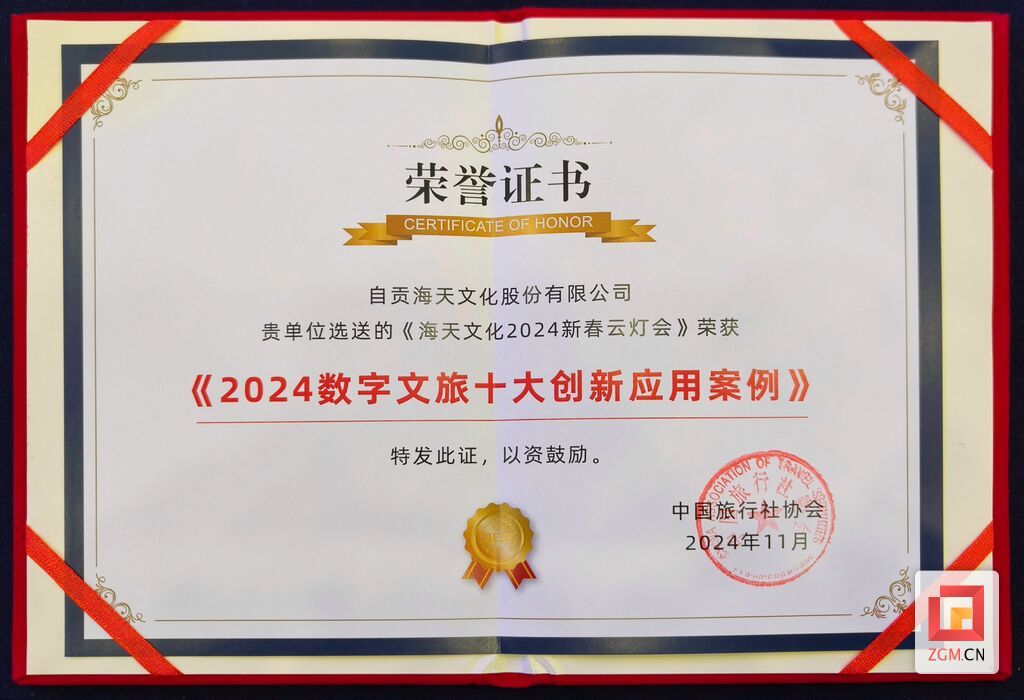 2024数字文旅十大创新应用案例！自贡获奖啦→-5.jpg