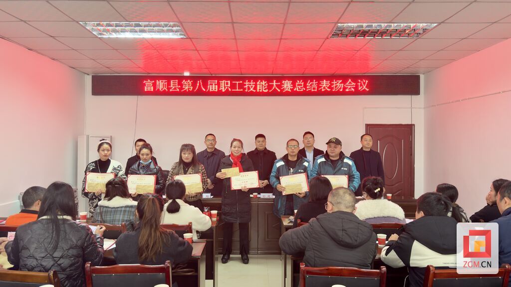富顺县举行第八届职工技能竞赛颁奖仪式-2.jpg