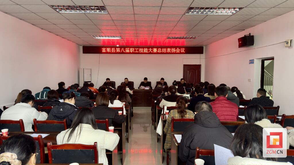 富顺县举行第八届职工技能竞赛颁奖仪式-1.jpg