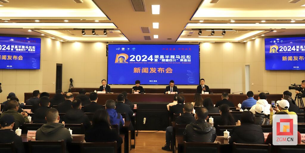 官宣！2024荣县半程马拉松12月8日开跑-1.jpg