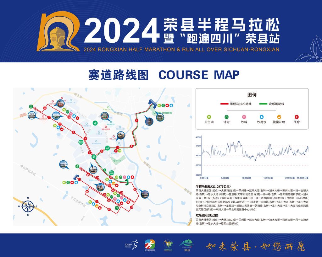官宣！2024荣县半程马拉松12月8日开跑-3.jpg