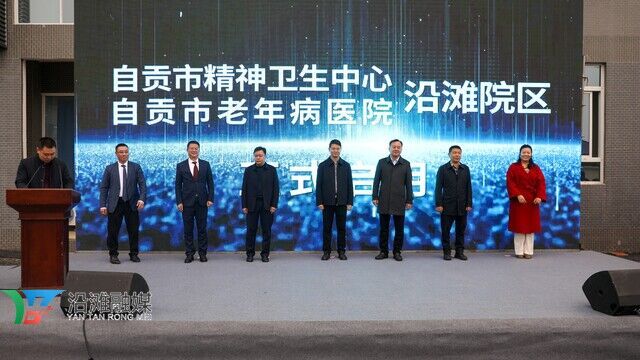 “沿滩院区”正式启用 实现公立医养结合机构“零”的突破-1.jpg
