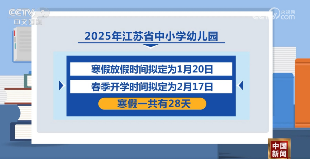 几号放假？放几天？多地中小学公布寒假天数-2.png