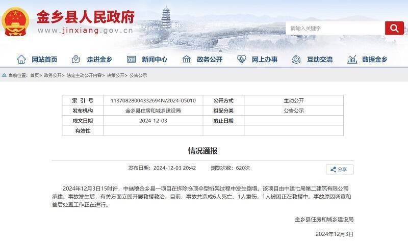 中储粮一项目发生拆除倒塌事故 造成6人死亡1人重伤，1人被困正在救援-1.jpg