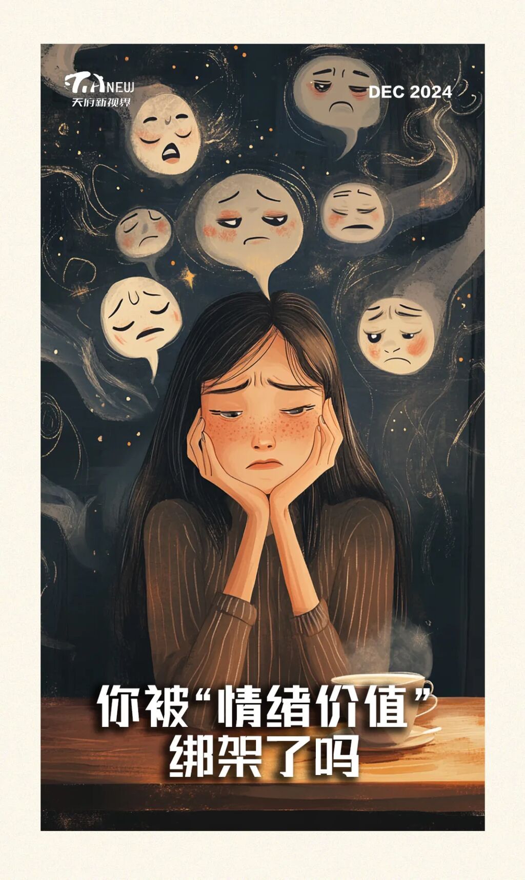 你被“情绪价值”绑架了吗-1.jpg