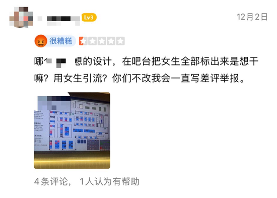 网吧专门“标记”女性位置引客？商家回应：已取消-1.png